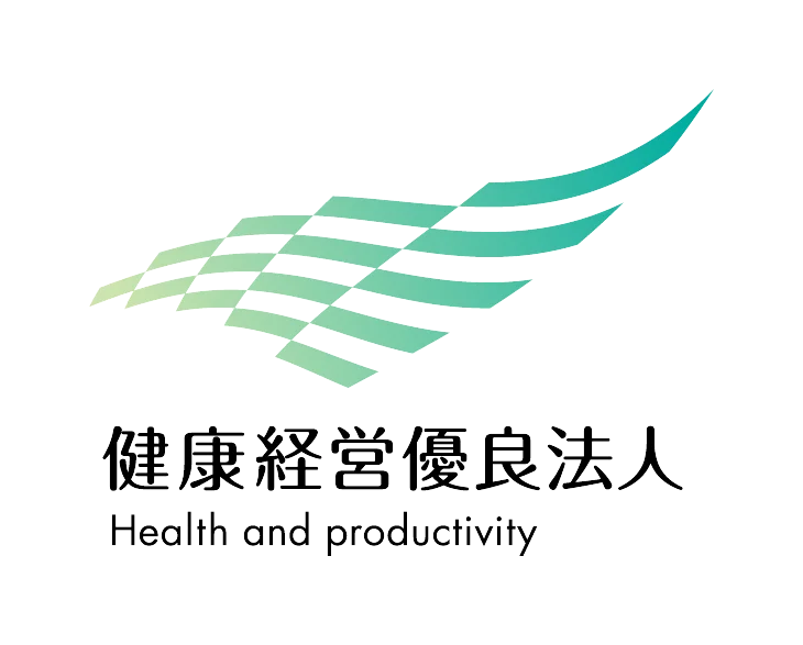 健康経営優良法人 認定